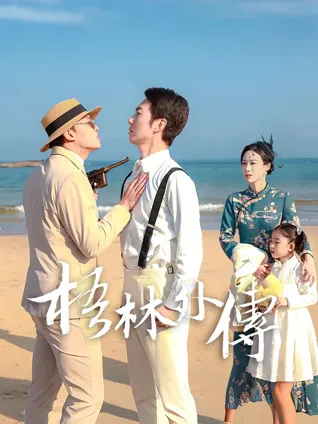 剧情精彩，《梧林外传》不容错过