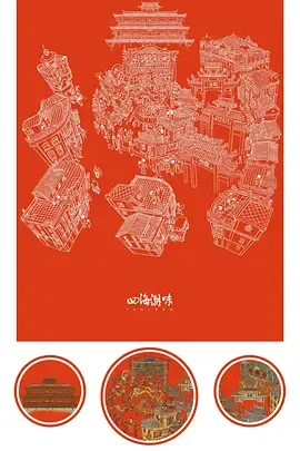 品尝舌尖上的大海 —— 四海潮味