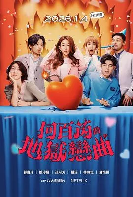 脱单挑战：何百芮的新篇章