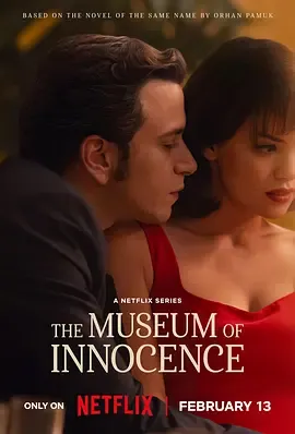 爱情痴迷之作——《纯真博物馆》