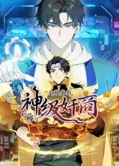 神级奸商：全服求我别薅了 动漫简介