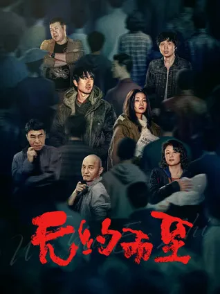 《无约而至》剧情预告，心动故事即将上映