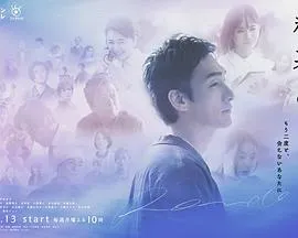 草彅刚主演《终幕回旋曲：致无法再见的你》- 精彩演出