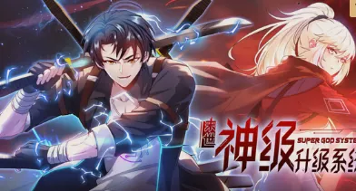 主演与导演推荐《末世神级升级系统》第一季